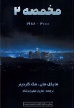 کتاب مخمصه 2