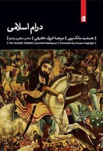 کتاب درام اسلامی