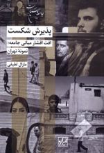 کتاب پذیرش شکست