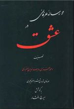 کتاب دو رساله عرفانی در عشق