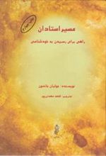 کتاب مسیر استادان