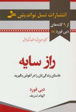 کتاب راز سایه