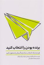 کتاب برنده بودن را انتخاب کنید