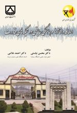 جلد کتاب اضافه ولتاژها و هماهنگی عایقی در شبکه‌های قدرت