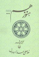 کتاب هنوز هم