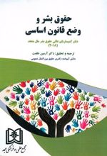 کتاب حقوق بشر و وضع قانون اساسی