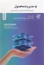 کتاب مدیریت محصول