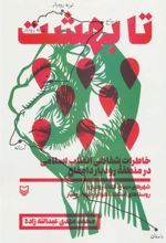 کتاب تا بهشت