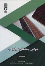 کتاب خواص بدنه های سرامیکی