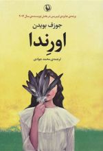 کتاب اورندا