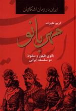 کتاب مهربانو