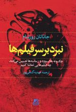 کتاب نبرد بر سر فیلم ها