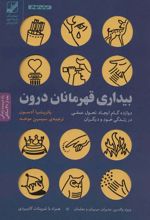 کتاب بیداری قهرمانان درون