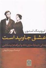 کتاب عشق جاوید است