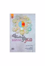 کتاب تفکر هوشمندانه