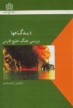کتاب دیدگاهها