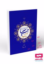جلد کتاب دین و جامعه