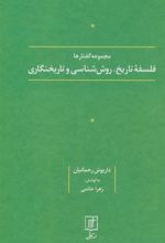 کتاب فلسفه تاریخ، روش شناسی و تاریخنگاری