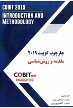 کتاب چار چوب کوبیت 2019