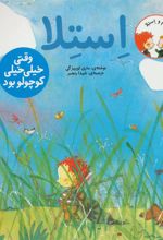 کتاب استلا وقتی خیلی خیلی کوچولو بود