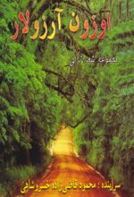 کتاب اوزون آرزولار