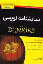 کتاب نمایشنامه نویسی