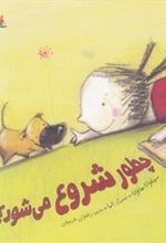 کتاب چطور شروع می شود؟