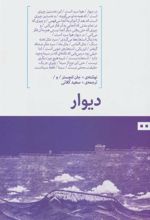 کتاب دیوار