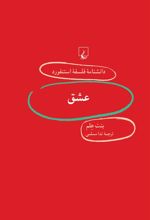 کتاب عشق