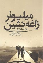 کتاب میلیونر زاغه نشین