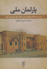 کتاب پارلمان ملی
