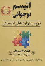 کتاب اتیسم نوجوانی