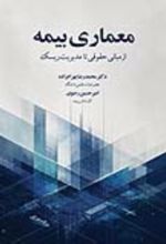 جلد کتاب معماری بیمه