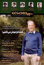 کتاب سپیده دانایی 161