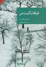 کتاب قیافه نکبت من