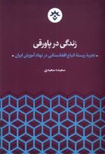 کتاب زندگی در پاورقی