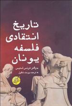 کتاب تاریخ انتقادی فلسفه یونان