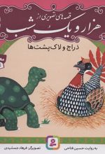 کتاب قصه های تصویری از هزار و یک شب (9)