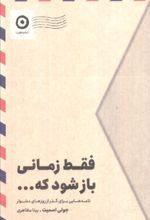 کتاب فقط زمانی باز شود که...