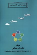 کتاب تحقیق ، پروژه ، سمینار ، مقاله