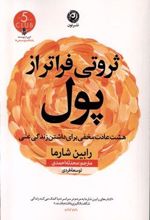 کتاب ثروتی فراتر از پول