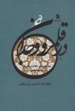 کتاب در قلمرو وجدان