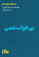 کتاب بی خواب شدن