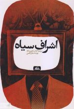 کتاب اشراف سیاه