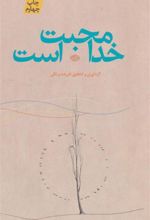 کتاب خدا محبت است