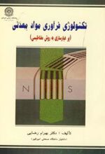 کتاب تکنولوژی فرآوری مواد معدنی