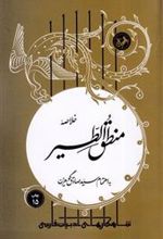 کتاب خلاصه منطق الطیر