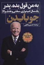 کتاب به من قول بده، پدر