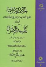 جلد کتاب الحکمة الاشراقیه(2)