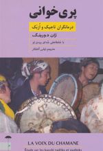 کتاب پری خوانی